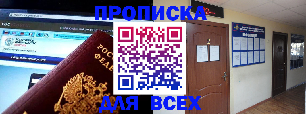 временная регистрация для школы в Еманжелинске