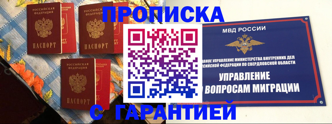 временная регистрация недорого в Еманжелинске